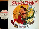 ?OST JACK AND THE BEANSTALK '74 LP japan anime movie psych dj jazz funk breaks