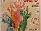Wadih El Safi ???? ?????? Qalbi Byihwaha MONO PHILIPS LEBANON LRC ARAB Vinyl 45