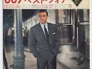 James Bond 007, The Best Four Themes from 007 OST 7