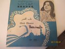 . SHADIA  SHADYA GHAB ELAKMAR   PIANOPHON ARABIC EGYPTIAN ISRAELI 45 RPM  1960's