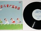 M-973 GUOZI SHUDIAN MUSIC FOR EXERCISE MAO COMMUNIST CHINA PROPAGANDA CHINESE 10