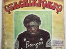 BONGOS IKWUE-OTACHIKPOKPO-DEEP AFRO FUNK BOOGIE-LP-MIKE UMOH GOLDFINGER DOE MP3
