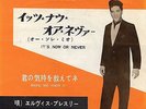 RARE SINGLE ELVIS PRESLEY  MADE IN JAPAN  SS-1246