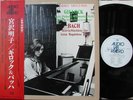 Meiko Miyazawa/Piano Pieces by Gillock & J.S. Bach Audio Lab Stereo