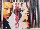 Demon Boyz 'International Karate' - Mango Street - RAP 45 - VG+/VG++