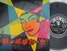 Poon Sow Keng Chinese Hong Kong Close eyes and think over 10” LP Pathe CPA 148