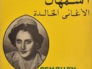  LP Arabic ASMAHAN Baidaphon early recordings VG+ ?  LPBG 1602