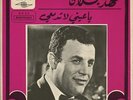 45 Arabic FAHD BELLAN Ya Ein La Tadmai EX+ ? Sono Cairo SC 52