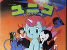 OST UNICO LP Gatefold Osamu Tezuka Masahiko Sato JAPAN ANIME Synth
