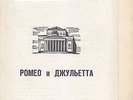 Ballet Programme 1954 Galina Ulanova Romeo and Juliet Bolshoi Moscow