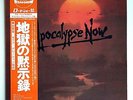 APOCALYPSE NOW OST 2xLP Japan 1979 Francis Coppola The Doors Walter Murch P-5573