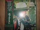 BOB DYLAN - Desire - LP CBS/ Sony Records JAPAN