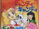 OST CANDY CANDY 7