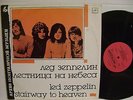 Led Zeppelin Starway to Heaven RARE Russian press LP