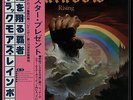 Rainbow Rainbow Rising vinyl LP album record Japanese MWF1004 OYSTER 1976