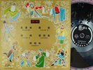Vintage Chinese Record Art Tune Company HK Chinese Classical COL3158 EX LP 