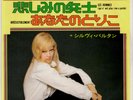 SYLVIE VARTAN - LES HOMMES / IRRESISTIBLEMENT - VERY RARE  JAPAN 45'PS