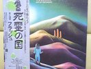 Japan Odeon Issue    Flash / Out Of Our Hands   YES Peter Banks FREE SHIPPING