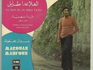 Marouan Mahfouz Very RARE 45 Ya Sayf LSN? Lebanon Ziad Rahbani Sahriye