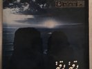 Najah Salam “Tit For Tat” RARE ORIGINAL ARABIC MIDDLE EASTERN PARLOPHONE 7 “45