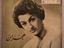 Warda “Jilted Lover” RARE ORIGINAL PARLOPHONE ARABIC 7” 45 MINT