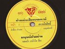 Thai Disco Funk w/ Vibes 45 YODRAK SALAKJAI Manuttuayang THAILAND Hear mp3