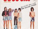 The ROLLING STONES * Brown Sugar * 1971 JAPANESE 45 * Listen