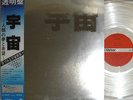 ?SPACE nasa ryuichi sakamoto '78 clear LP w/OBI japan weird synth experimental