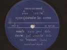 Thai Fuzz Psych Funk 45 WHITE HOUSE BAND & ROUMPOL PHUPONG Konarai THAILAND Hear