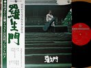 ?TAKESHI TERAUCHI rashomon '72 org LP w/OBI japan freakbeat psych dj funk breaks