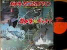 ?OST GAMERA GYAOS GUIRON VIRAS BALGON '71 LP japan sci-fi kaiju movie godzilla