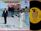 ?OST LA GRANDE SAUTERELLE '67 japan org 7