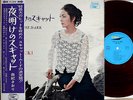 ?SAORI YUKI scat in the dark '69 red-wax LP w/OBI japan female jazz bossa breaks