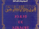 FARID EL ATRACHE  ?– En Hommage +  El Hob El Kebir - El Khourouj Men El Gana LP