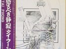 TAI PHONG s/t LP 1970s French Prog – OG Japan Press w/ Textured Cvr, Obi, Insert