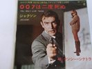 7 INCH SINGLE 007 NANCY SINATRA YOU ONLY LIVE TWICE    JAPAN JAMES BOND
