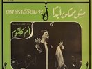  LP Arabic OUM KALSOUM Mouch Moumken Abadan NM ? Sono Cairo