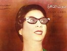 SONO CAIRO OUM KALTOUM KALSOUM ORIENTAL ARABIC FOLK UAR PRESSING NM RARE