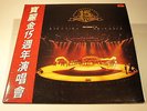 Alan Tam Hacken Lee Paula Tsui Priscilla Chan Jacky Cheung Cally Kwan 2 LP