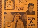 Sabah & Farid El Atrash “Karm El Hawa” RARE MINT ORIGINAL ARABIC LP IN SHRINK