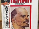 LENIN’S SPEECHES recorded in 1919 and 1920 JAPAN GATEFOLD COVER LP w/BOOKLET OBI