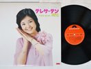 TERESA TENG ??? BEST HIT ALUBM POLYDOR MR 3037 Japan Vinyl LP