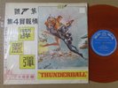 JAMES BOND 007 Thunderball PLS-3022 orange colored vinyl ASIAN IMPORT LP