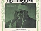 Arabic, Islamic Surat Al-Omran/Al Imran part 1-2  Iran Press 45 RPM world music