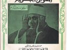 Arabic, Islamic Surat Al-Omran/Al Imran part 3-4  Iran Press 45 RPM world music