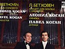 MELODIYA - LEONID KOGAN - BEETHOVEN - VIOLIN CONCERTO - PAVEL KOGAN - STEREO M