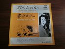 WANDA JACKSON RIGHT OR  WRONG  JAPAN TOSHIBA CAPITOL 7P-234  REDWAX
