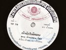 RARE Thai Exotica Funk Psych 45 DECAN BAANDON Sanaesaophutai THAILAND Hear mp3