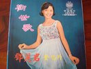 Teresa Teng. Unknown. EX Chinese Pop LP