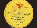 Thai 45 w/ Vibraphone YODRAK SALAKJAI Hergrungtheb THAILAND Hear mp3
